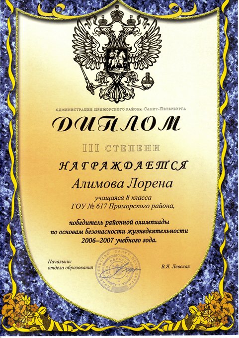 Алимова-РО-ОБЖ 2006-2007